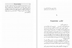 دانلود کتاب راز بقای ایران در سخن حافظ محمد جعفری لنگرودی (PDF📁) 191 صفحه-1