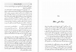 دانلود کتاب راز بقای ایران در سخن حافظ محمد جعفری لنگرودی (PDF📁) 191 صفحه-1