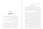 دانلود کتاب رستم نامه پروفسور ای ام ویلموت باکستون (PDF📁) 326 صفحه-1