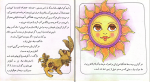 دانلود کتاب روزی که خورشید به دریا رفت هما سیار (PDF📁) 25 صفحه-1