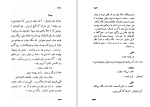 دانلود کتاب روز اول قبر صادق چوبک (PDF📁) 229 صفحه-1