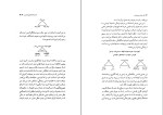 دانلود کتاب روشنان سپهر اندیشه شیوا کاویانی (PDF📁) 191 صفحه-1