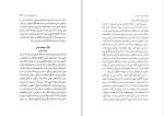 دانلود کتاب روشنان سپهر اندیشه شیوا کاویانی (PDF📁) 191 صفحه-1