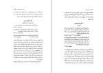 دانلود کتاب روشنان سپهر اندیشه شیوا کاویانی (PDF📁) 191 صفحه-1