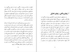 دانلود کتاب زن و عشق در دنیای صادق هدایت محمود کیانوش (PDF📁) 522 صفحه-1