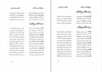 دانلود کتاب سراج اللغه سید محمد تقی مدنی اصفهانی چهارسوقی (PDF📁) 111 صفحه-1