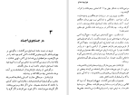 دانلود کتاب سرگذشت بهروزه خانم فواد فاروقی (PDF📁) 278 صفحه-1