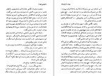 دانلود کتاب سرگذشت بهروزه خانم فواد فاروقی (PDF📁) 278 صفحه-1