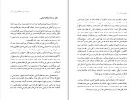 دانلود کتاب سعدی در کیش سید جعفر حمیدی (PDF📁) 199 صفحه-1