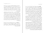 دانلود کتاب سعدی در کیش سید جعفر حمیدی (PDF📁) 199 صفحه-1