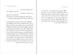 دانلود کتاب سعدی در کیش سید جعفر حمیدی (PDF📁) 199 صفحه-1