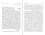 دانلود کتاب سفر با سفرنامه ها خسرو شاهانی (PDF📁) 385 صفحه-1