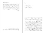 دانلود کتاب سودای مکالمه، خنده، آزادی میخائیل باختین (PDF📁) 153 صفحه-1