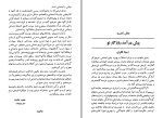 دانلود کتاب سیری در اندیشه سیاسی عرب حمید عنایت (PDF📁) 325 صفحه-1