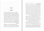 دانلود کتاب سیری در تاریخ و فرهنگ ایران حمدالله شارقی (PDF📁) 351 صفحه-1