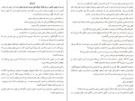 دانلود کتاب شاید عروس دریایی الی بنجامین (PDF📁) 181 صفحه-1