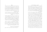 دانلود کتاب شهناز پهلوی دختر فوزیه جلد اول خسرو معتضد (PDF📁) 483 صفحه-1