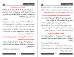 دانلود کتاب صحیح فضائل اعمال شاکر الذهبی (PDF📁) 256 صفحه-1