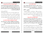 دانلود کتاب صحیح فضائل اعمال شاکر الذهبی (PDF📁) 256 صفحه-1