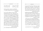 دانلود کتاب صوفی یا سوفی محسن فرزانه (PDF📁) 74 صفحه-1