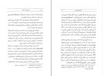 دانلود کتاب صوفی یا سوفی محسن فرزانه (PDF📁) 74 صفحه-1