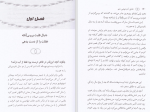 دانلود کتاب عاشق آدم عوضی نشو جان ون ایپ (PDF📁) 328 صفحه-1