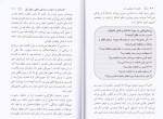 دانلود کتاب عاشق آدم عوضی نشو جان ون ایپ (PDF📁) 328 صفحه-1