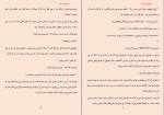 دانلود کتاب عاشق ابدی آیدا (PDF📁) 594 صفحه-1