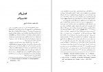 دانلود کتاب عرفان ایرانی و جهان بینی سیستمی مهدی فرشاد (PDF📁) 206 صفحه-1