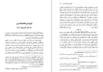 دانلود کتاب عرفان و رندی در شعر حافظ داریوش آشوری (PDF📁) 416 صفحه-1