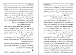 دانلود کتاب عروسی شاهانه فواد فاروقی (PDF📁) 245 صفحه-1