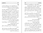 دانلود کتاب عروسی شاهانه فواد فاروقی (PDF📁) 245 صفحه-1