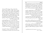 دانلود کتاب عروسی شاهانه فواد فاروقی (PDF📁) 245 صفحه-1