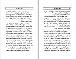 دانلود کتاب عقلا برخلاف عقل علی دشتی (PDF📁) 240 صفحه-1