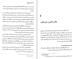 دانلود کتاب غرب و قومیت احمد راسخی لنگرودی (PDF📁) 216 صفحه-1