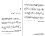 دانلود کتاب غرب و قومیت احمد راسخی لنگرودی (PDF📁) 216 صفحه-1
