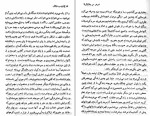 دانلود کتاب غروب جلال سیمین دانشور (PDF📁) 39 صفحه-1