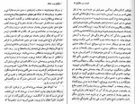 دانلود کتاب غروب جلال سیمین دانشور (PDF📁) 39 صفحه-1