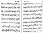 دانلود کتاب غروب جلال سیمین دانشور (PDF📁) 39 صفحه-1