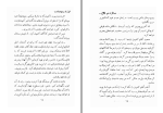 دانلود کتاب فرزند ربوده شده ابوالفضل میربها (PDF📁) 232 صفحه-1