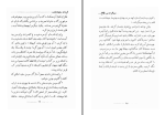 دانلود کتاب فرزند ربوده شده ابوالفضل میربها (PDF📁) 232 صفحه-1