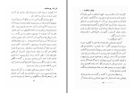 دانلود کتاب فرزند ربوده شده ابوالفضل میربها (PDF📁) 232 صفحه-1