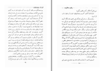 دانلود کتاب فرزند ربوده شده ابوالفضل میربها (PDF📁) 232 صفحه-1