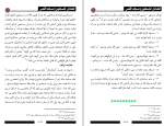 دانلود کتاب فضائل فلسطین و مسجد اقصی شاکر الذهبی (PDF📁) 208 صفحه-1