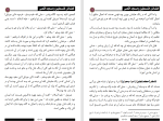 دانلود کتاب فضائل فلسطین و مسجد اقصی شاکر الذهبی (PDF📁) 208 صفحه-1