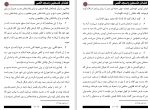 دانلود کتاب فضائل فلسطین و مسجد اقصی شاکر الذهبی (PDF📁) 208 صفحه-1