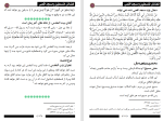 دانلود کتاب فضائل فلسطین و مسجد اقصی شاکر الذهبی (PDF📁) 208 صفحه-1