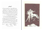 دانلود کتاب قهرمانان یونان باستان روحی ارباب (PDF📁) 335 صفحه-1
