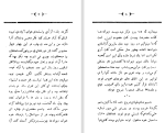 دانلود کتاب مجمع دیوانگان عبدالحسین صنعتی زاده (PDF📁) 56 صفحه-1