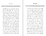 دانلود کتاب مجمع دیوانگان عبدالحسین صنعتی زاده (PDF📁) 56 صفحه-1